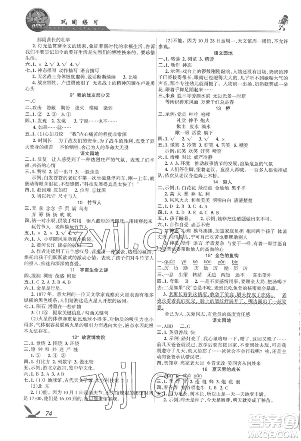 湖南教育出版社2022鞏固練習(xí)六年級(jí)上冊(cè)語(yǔ)文人教版參考答案