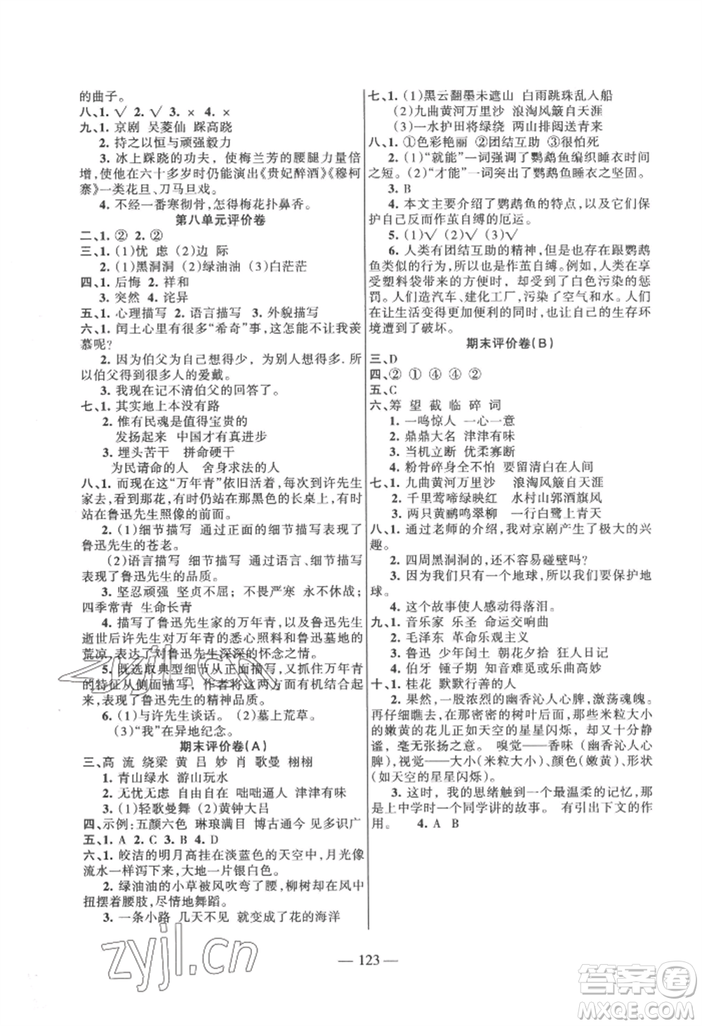 湖南教育出版社2022鞏固練習(xí)六年級(jí)上冊(cè)語(yǔ)文人教版參考答案