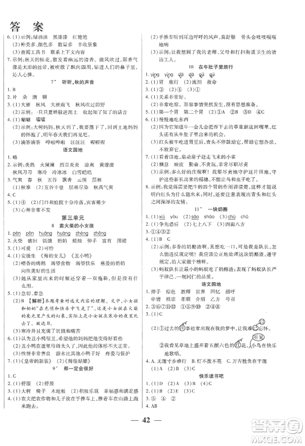 陽光出版社2022激活思維智能訓練三年級上冊語文人教版參考答案