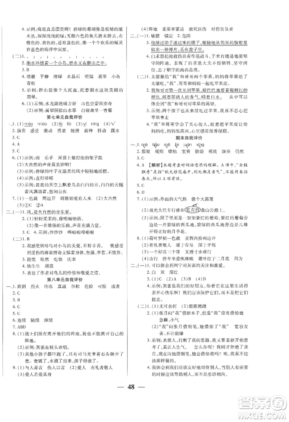 陽光出版社2022激活思維智能訓練三年級上冊語文人教版參考答案