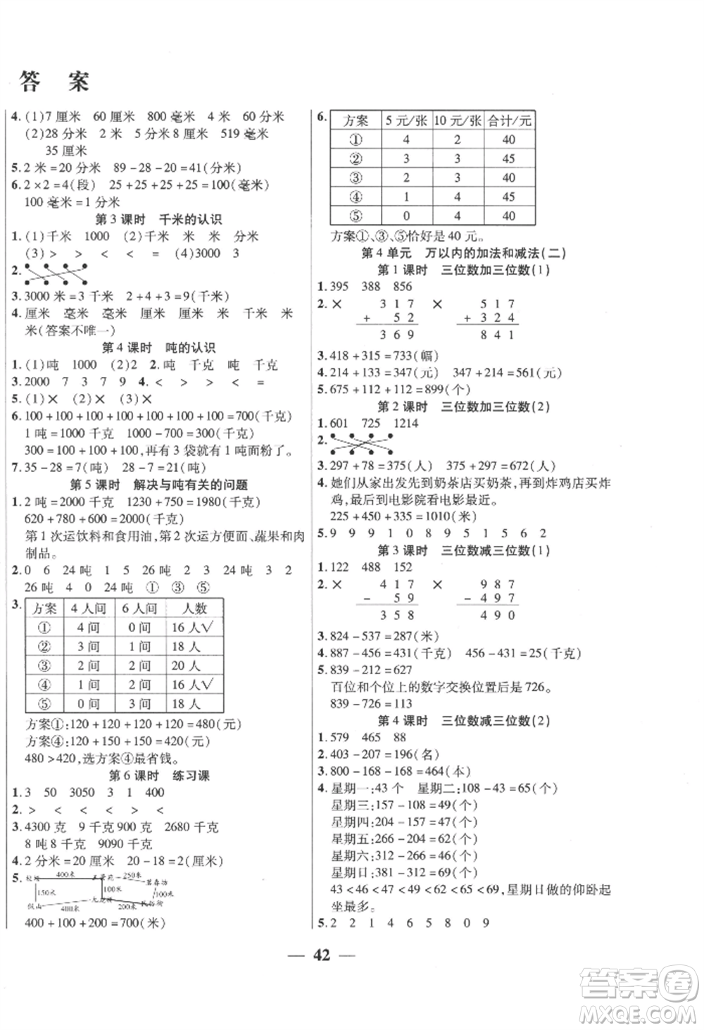 陽光出版社2022激活思維智能訓(xùn)練三年級(jí)上冊數(shù)學(xué)人教版參考答案