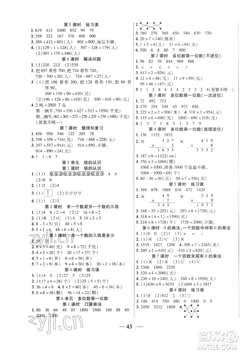 陽光出版社2022激活思維智能訓(xùn)練三年級(jí)上冊數(shù)學(xué)人教版參考答案