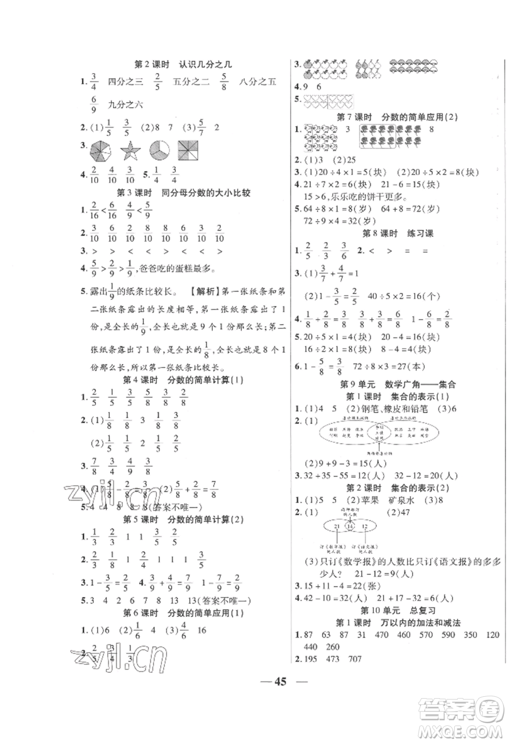 陽光出版社2022激活思維智能訓(xùn)練三年級(jí)上冊數(shù)學(xué)人教版參考答案