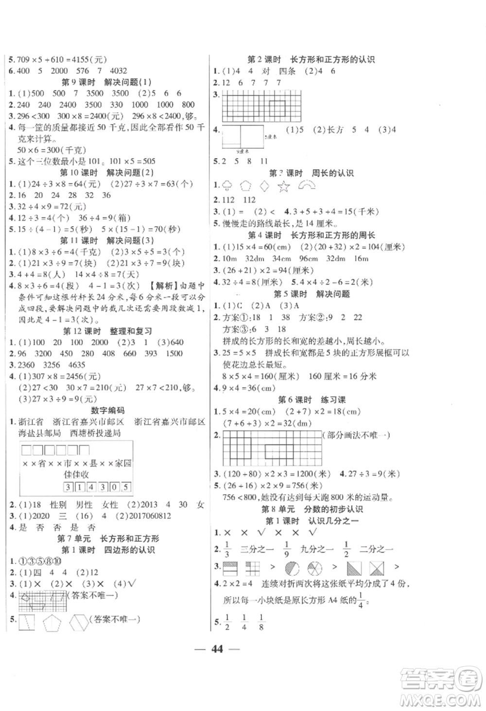 陽光出版社2022激活思維智能訓(xùn)練三年級(jí)上冊數(shù)學(xué)人教版參考答案