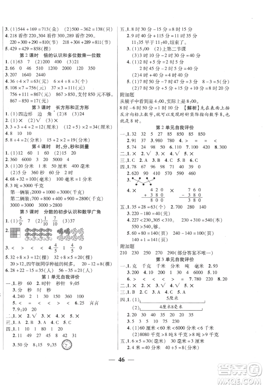 陽光出版社2022激活思維智能訓(xùn)練三年級(jí)上冊數(shù)學(xué)人教版參考答案