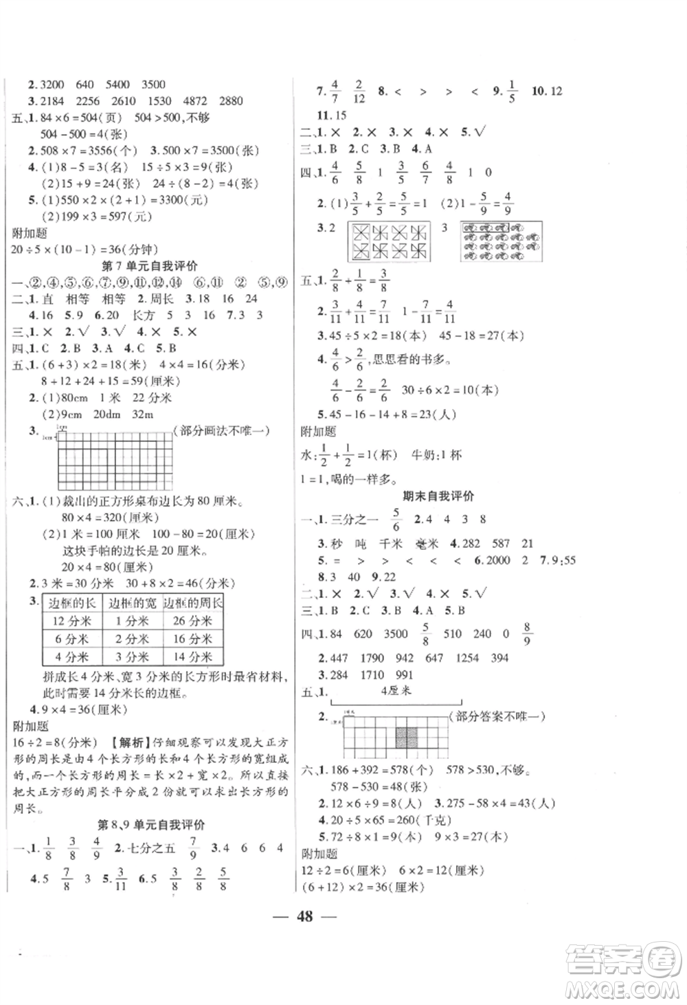 陽光出版社2022激活思維智能訓(xùn)練三年級(jí)上冊數(shù)學(xué)人教版參考答案