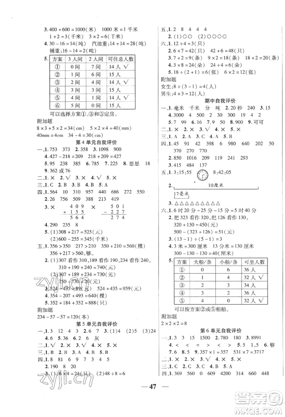 陽光出版社2022激活思維智能訓(xùn)練三年級(jí)上冊數(shù)學(xué)人教版參考答案