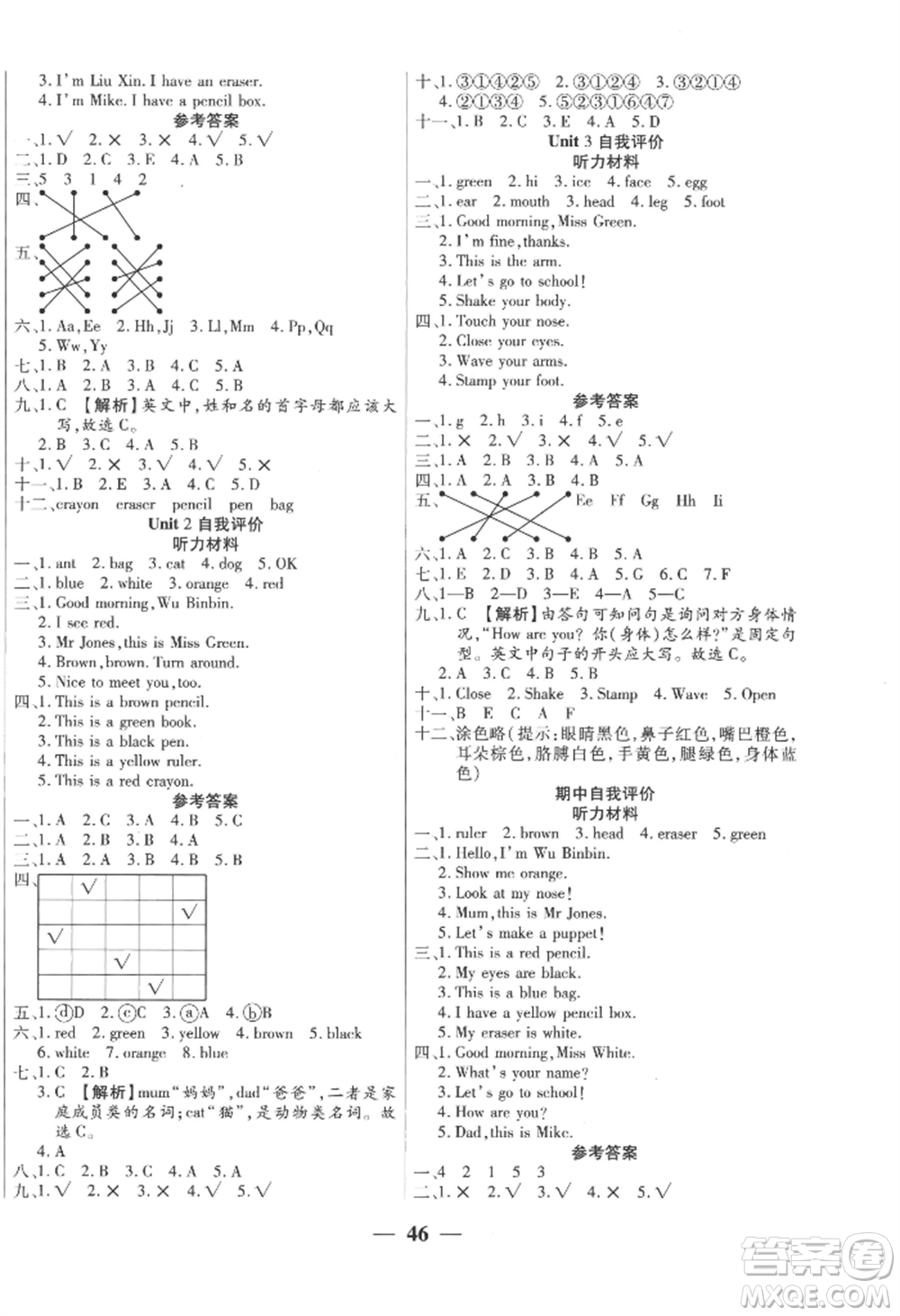 陽光出版社2022激活思維智能訓(xùn)練三年級(jí)上冊英語人教版參考答案