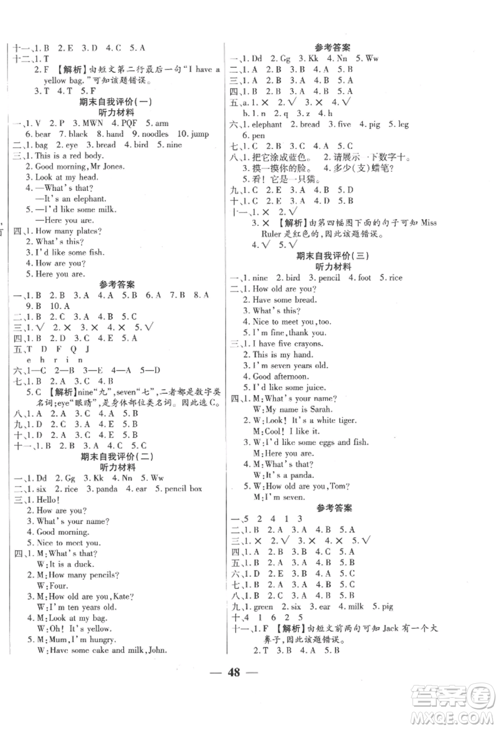 陽光出版社2022激活思維智能訓(xùn)練三年級(jí)上冊英語人教版參考答案