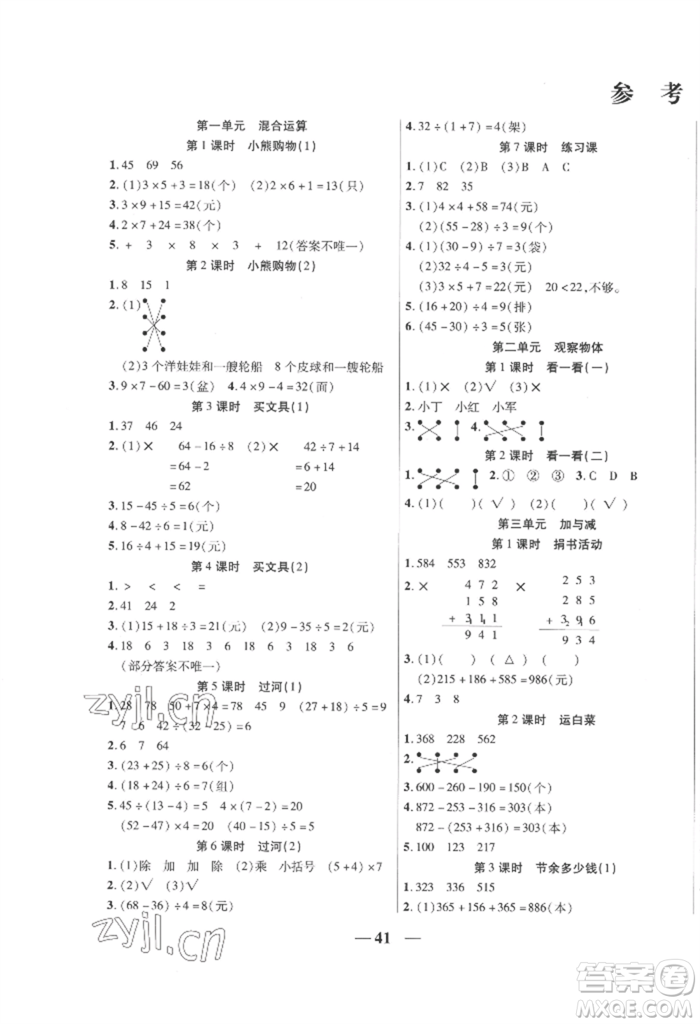 陽光出版社2022激活思維智能訓練三年級上冊數(shù)學北師大版參考答案