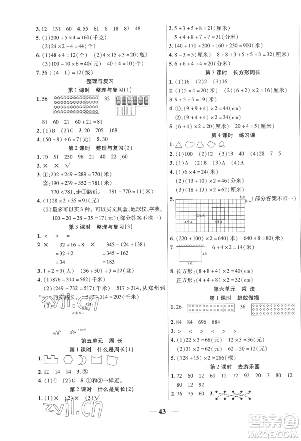 陽光出版社2022激活思維智能訓練三年級上冊數(shù)學北師大版參考答案