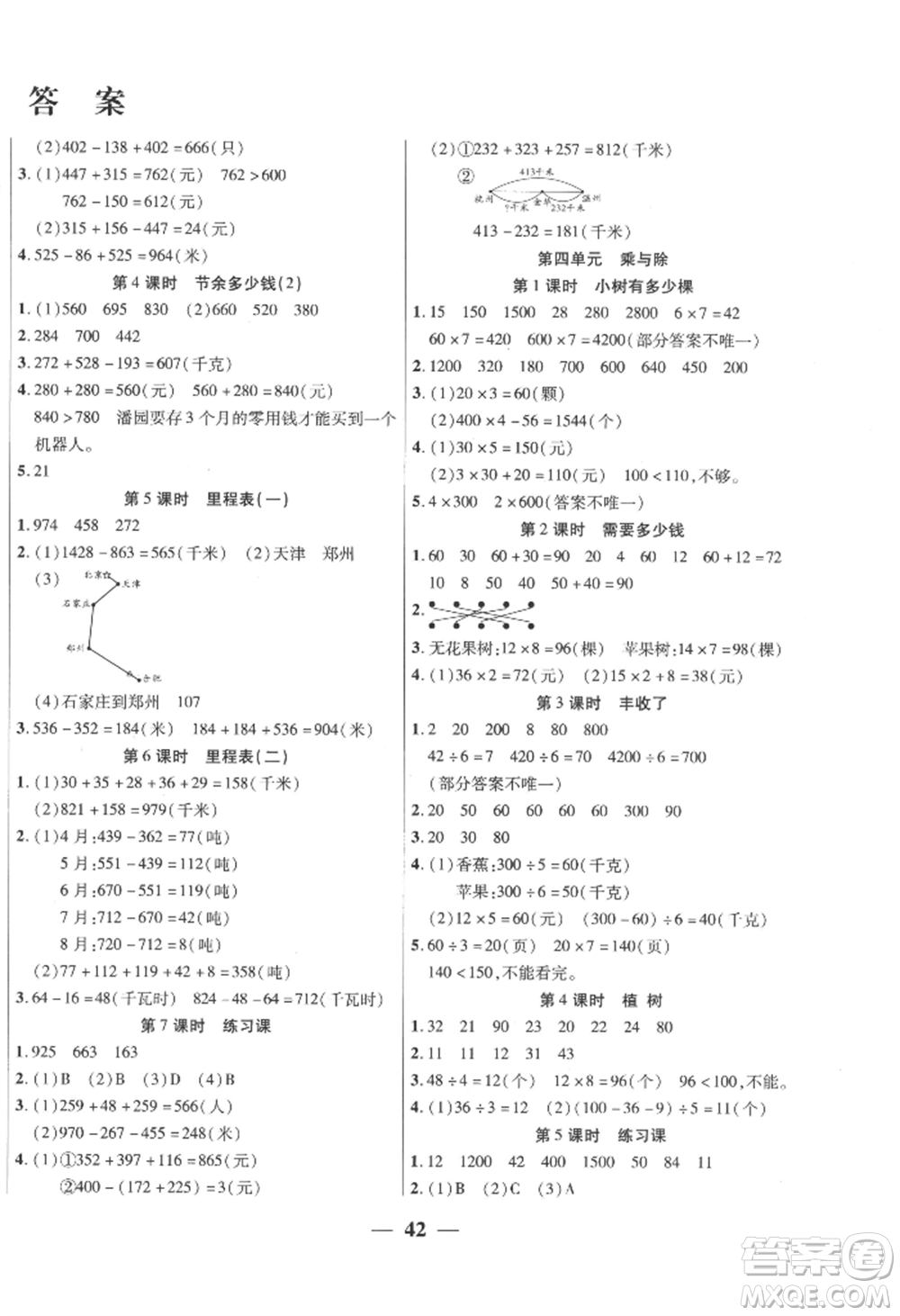 陽光出版社2022激活思維智能訓練三年級上冊數(shù)學北師大版參考答案