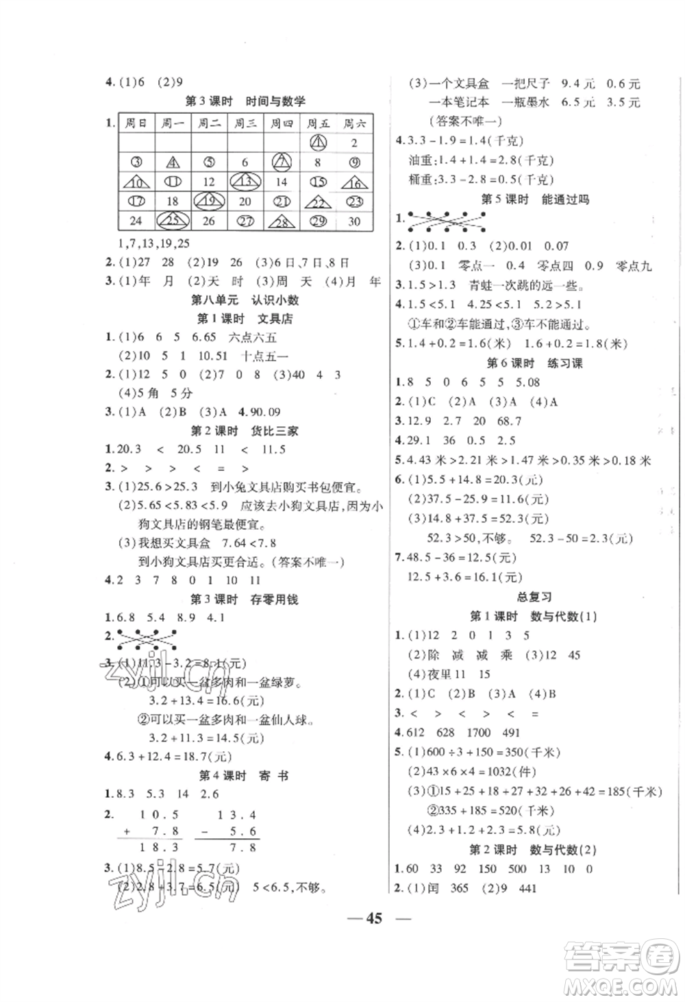 陽光出版社2022激活思維智能訓練三年級上冊數(shù)學北師大版參考答案