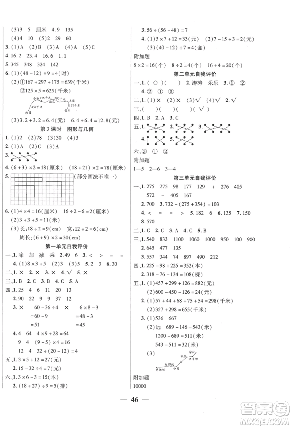 陽光出版社2022激活思維智能訓練三年級上冊數(shù)學北師大版參考答案