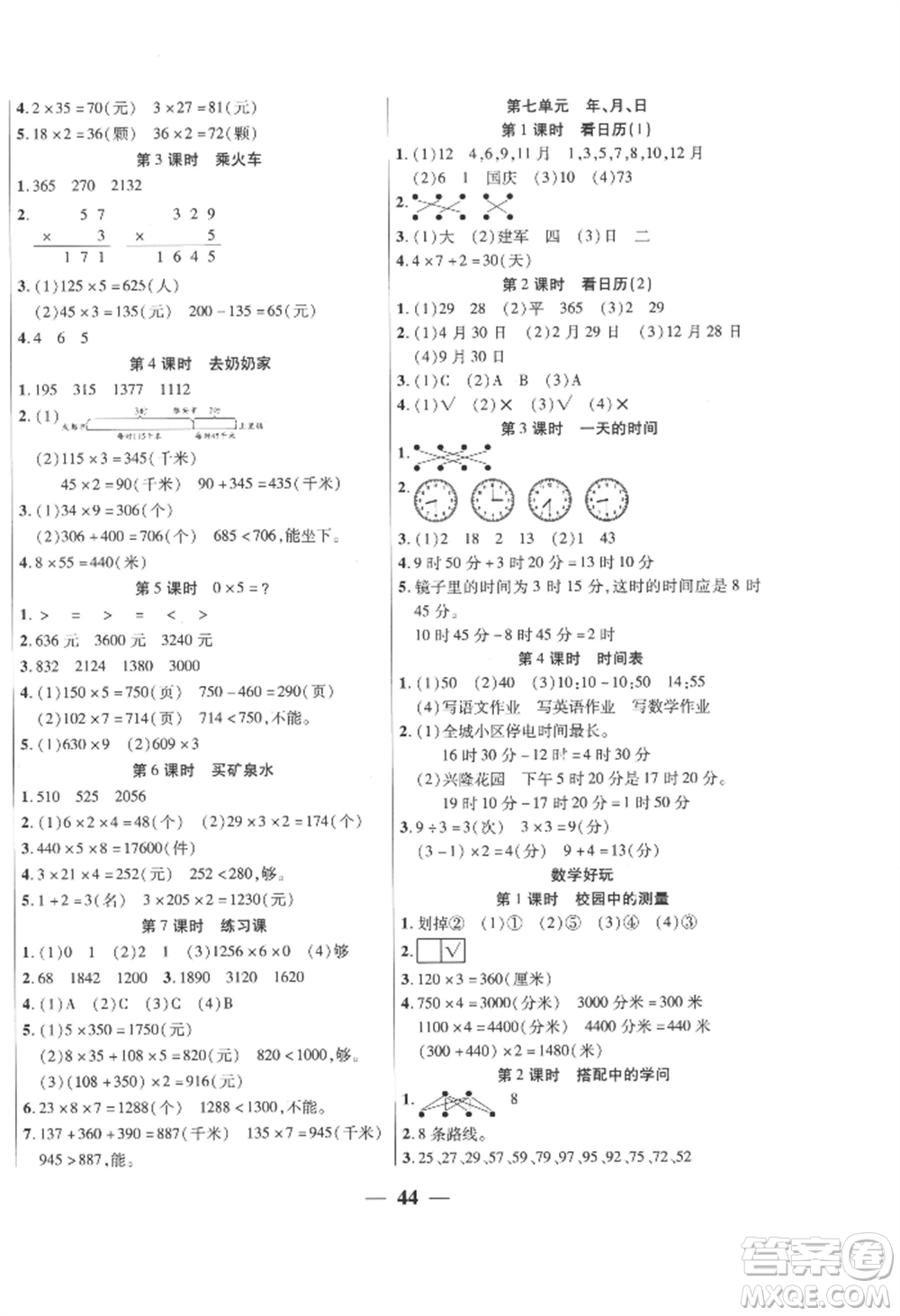 陽光出版社2022激活思維智能訓練三年級上冊數(shù)學北師大版參考答案