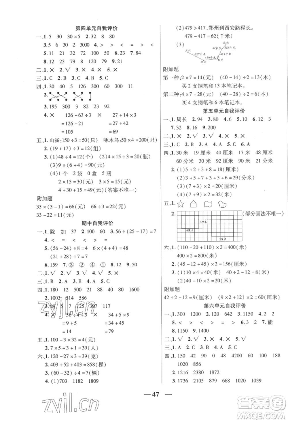 陽光出版社2022激活思維智能訓練三年級上冊數(shù)學北師大版參考答案