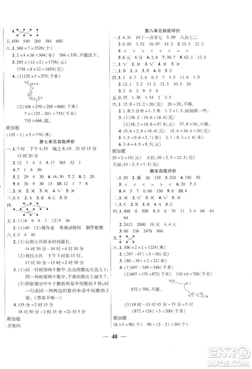 陽光出版社2022激活思維智能訓練三年級上冊數(shù)學北師大版參考答案