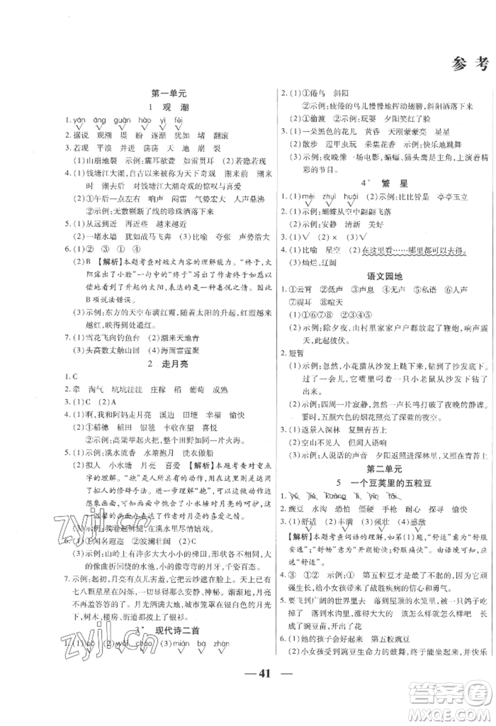 陽光出版社2022激活思維智能訓(xùn)練四年級上冊語文人教版參考答案