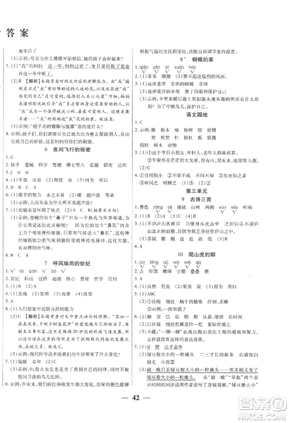 陽光出版社2022激活思維智能訓(xùn)練四年級上冊語文人教版參考答案