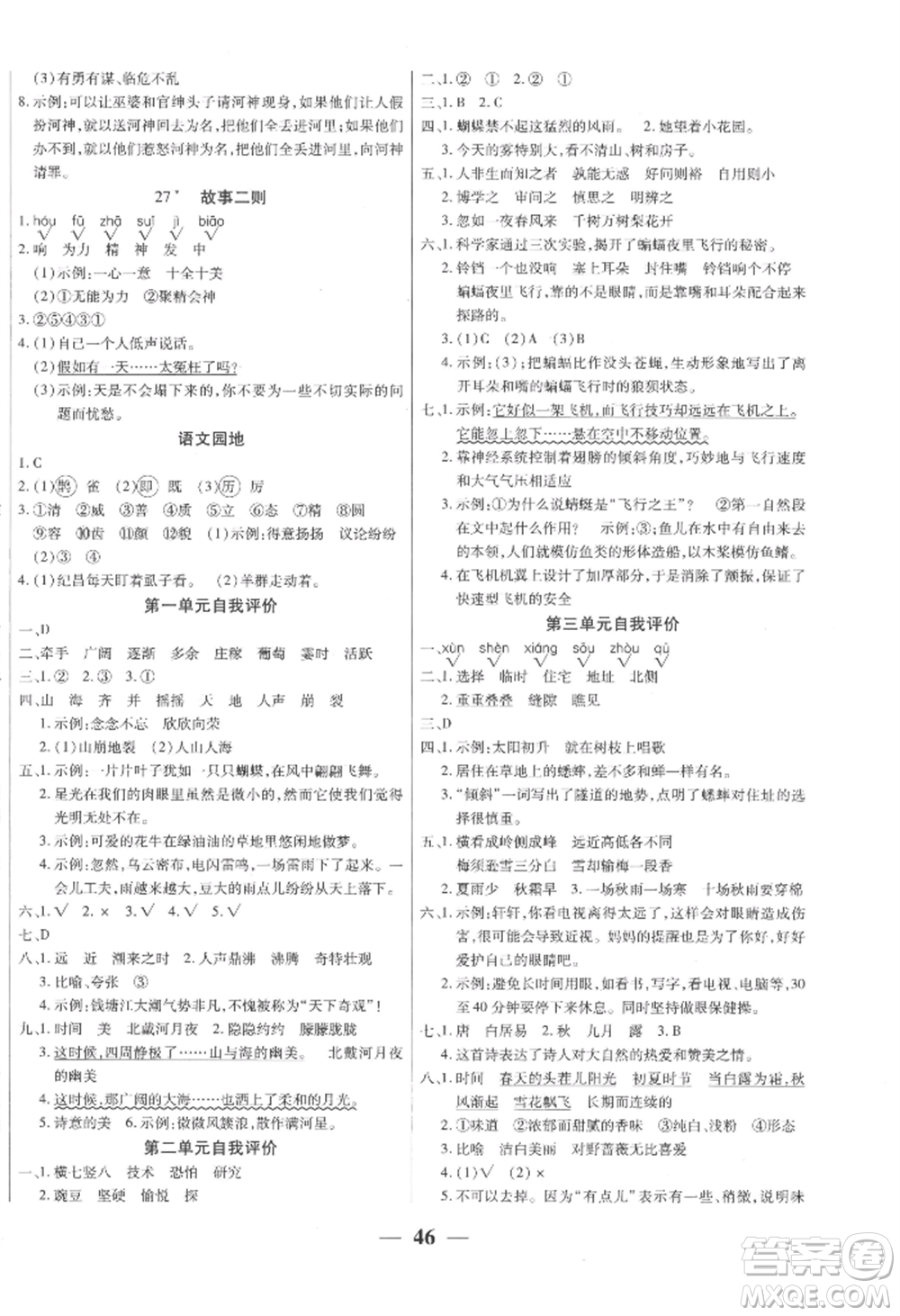 陽光出版社2022激活思維智能訓(xùn)練四年級上冊語文人教版參考答案