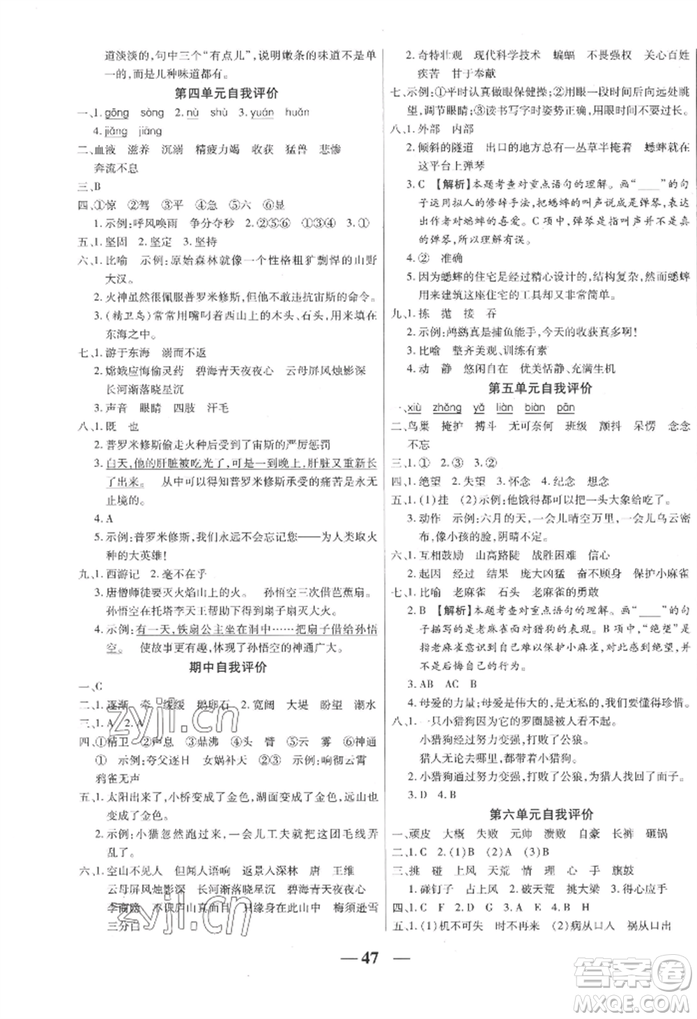 陽光出版社2022激活思維智能訓(xùn)練四年級上冊語文人教版參考答案