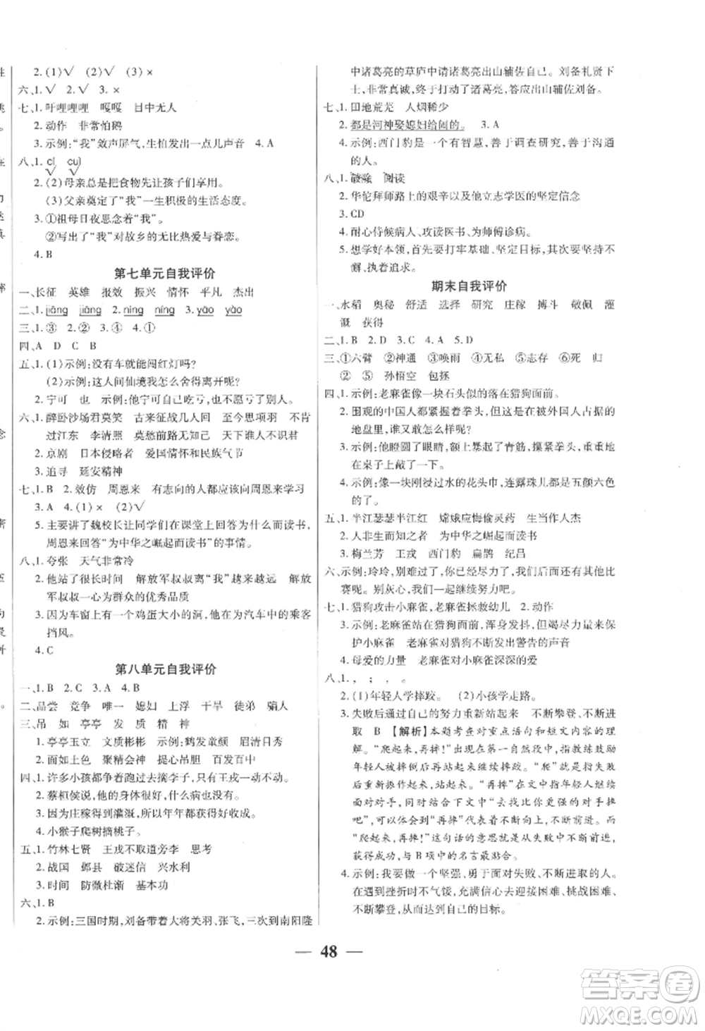 陽光出版社2022激活思維智能訓(xùn)練四年級上冊語文人教版參考答案