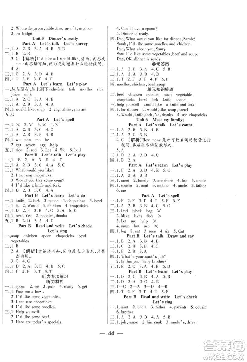 陽光出版社2022激活思維智能訓(xùn)練四年級上冊英語人教版參考答案