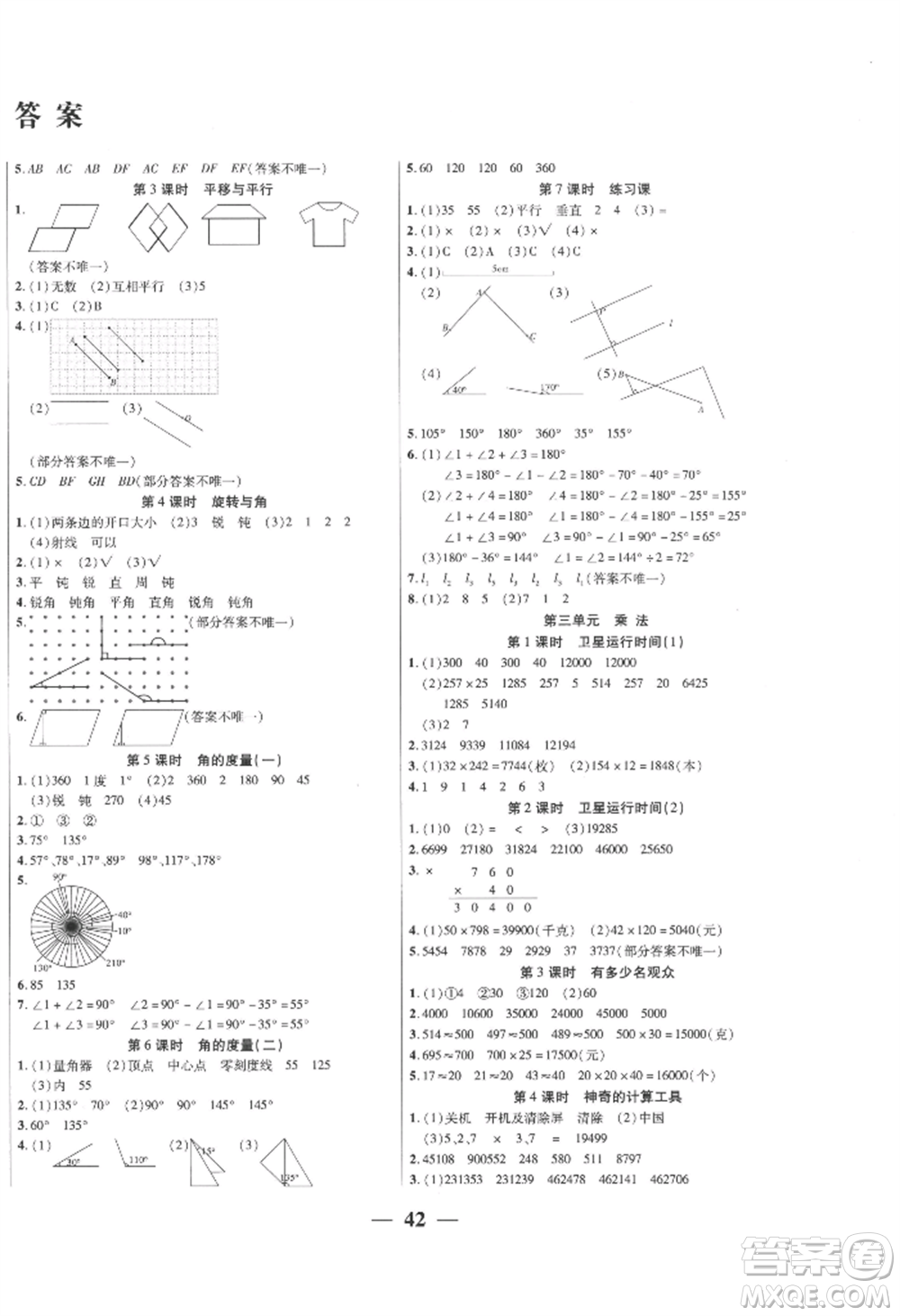 陽光出版社2022激活思維智能訓(xùn)練四年級上冊數(shù)學(xué)北師大版參考答案