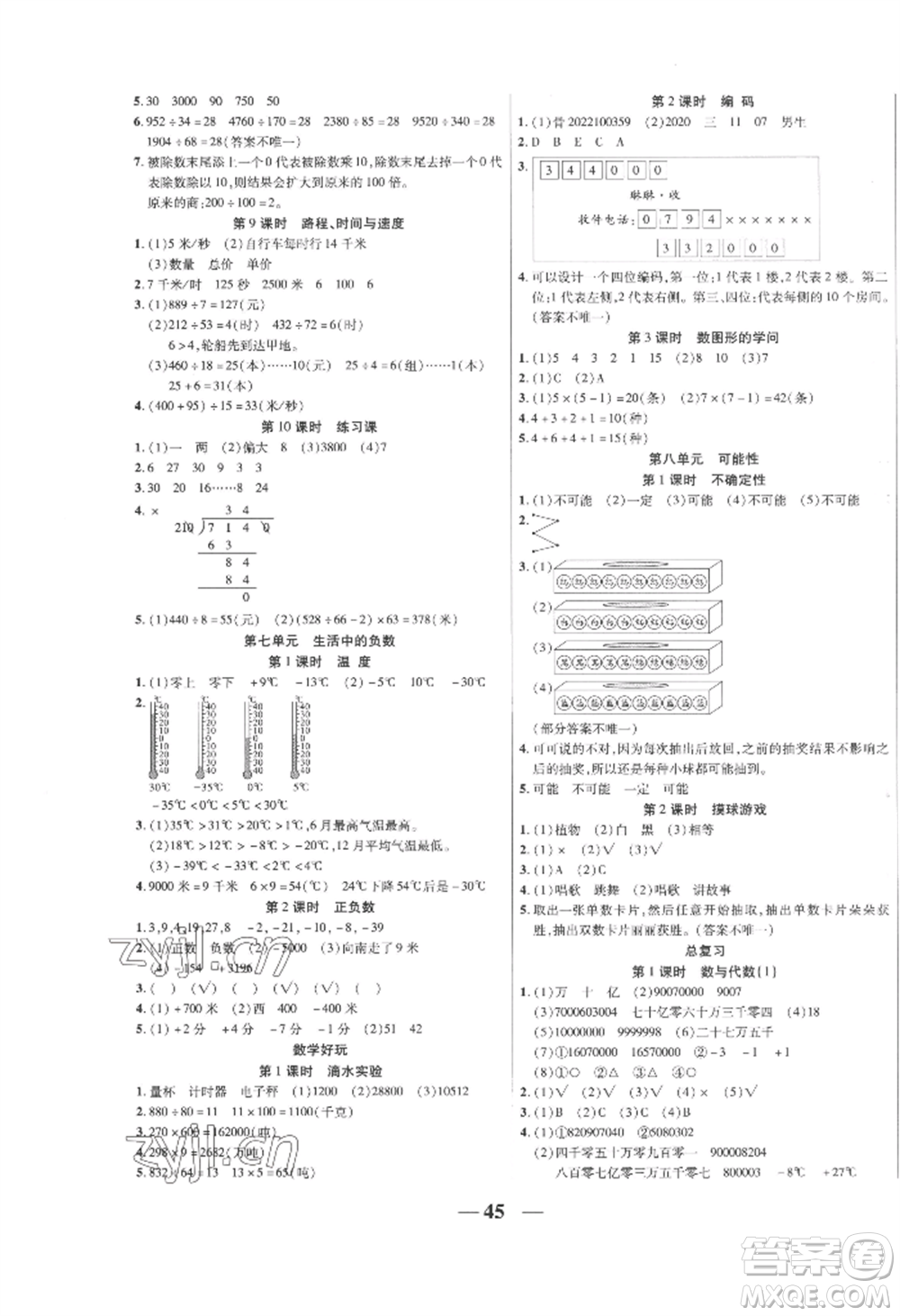 陽光出版社2022激活思維智能訓(xùn)練四年級上冊數(shù)學(xué)北師大版參考答案