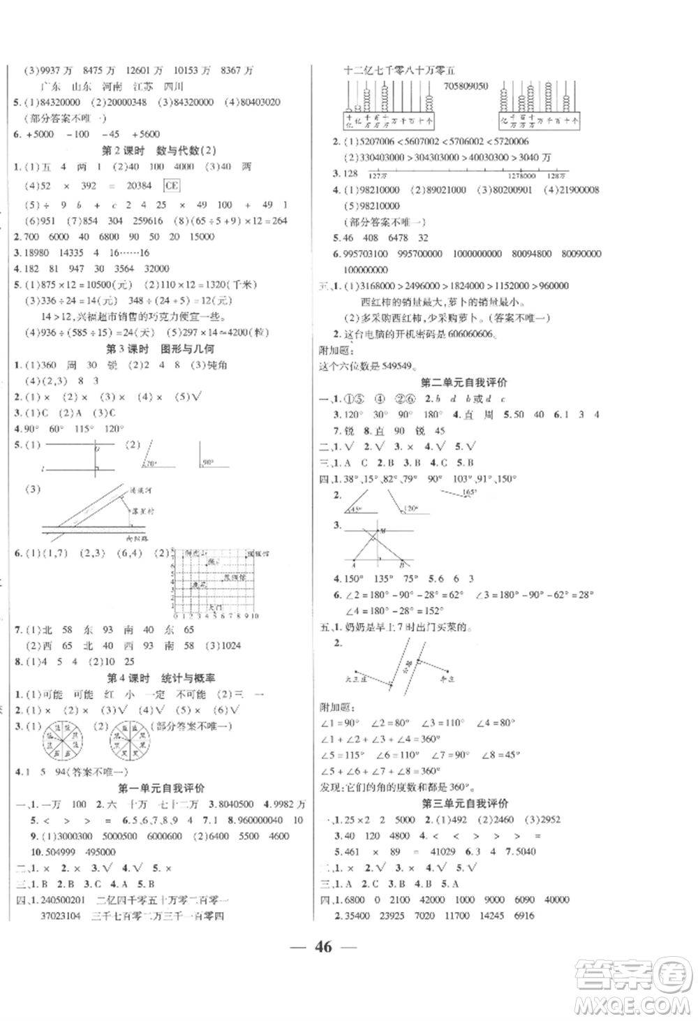 陽光出版社2022激活思維智能訓(xùn)練四年級上冊數(shù)學(xué)北師大版參考答案