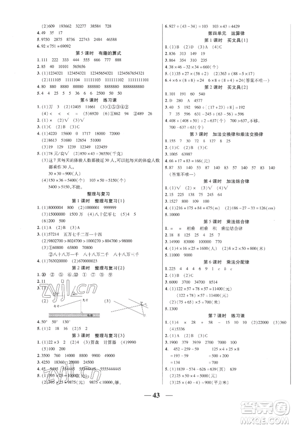 陽光出版社2022激活思維智能訓(xùn)練四年級上冊數(shù)學(xué)北師大版參考答案