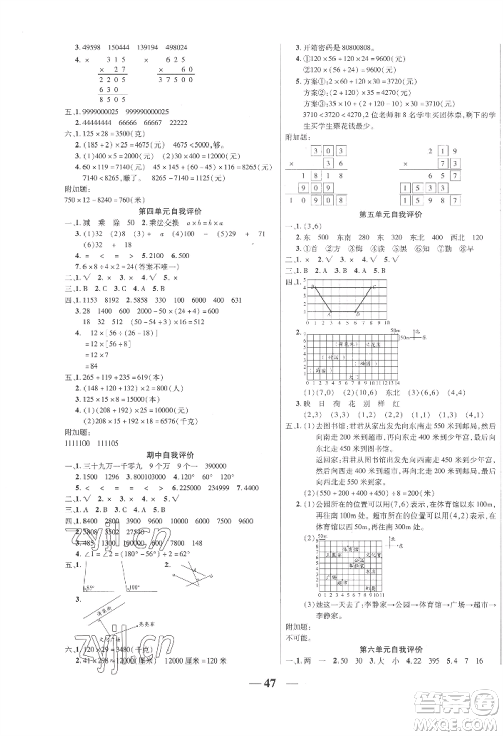 陽光出版社2022激活思維智能訓(xùn)練四年級上冊數(shù)學(xué)北師大版參考答案