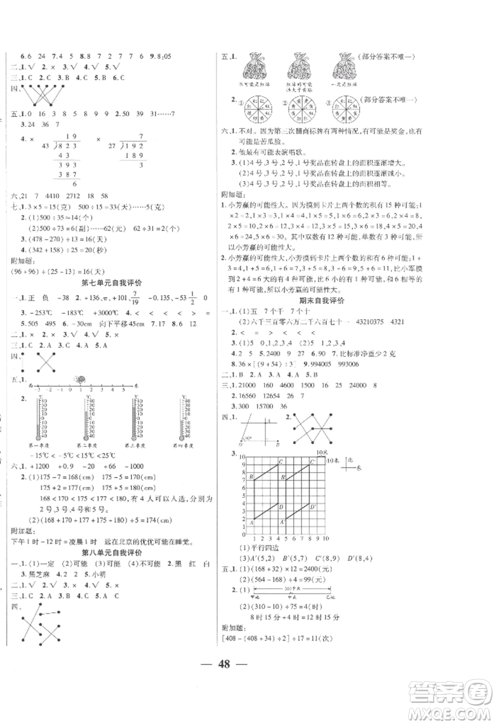 陽光出版社2022激活思維智能訓(xùn)練四年級上冊數(shù)學(xué)北師大版參考答案