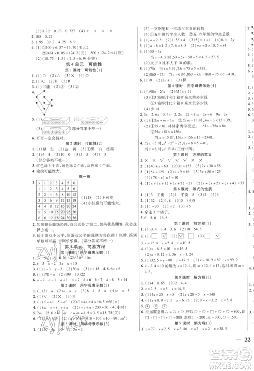 陽(yáng)光出版社2022激活思維智能訓(xùn)練五年級(jí)上冊(cè)數(shù)學(xué)人教版參考答案