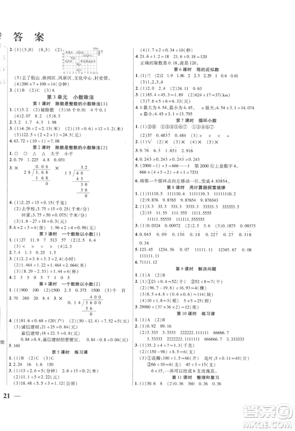 陽(yáng)光出版社2022激活思維智能訓(xùn)練五年級(jí)上冊(cè)數(shù)學(xué)人教版參考答案