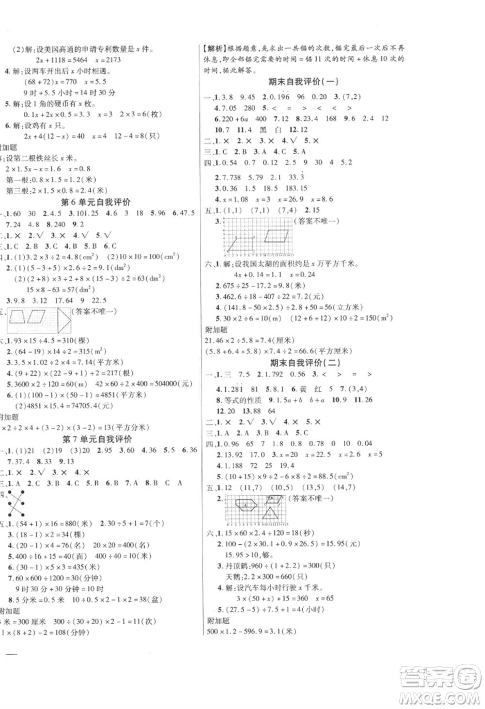 陽(yáng)光出版社2022激活思維智能訓(xùn)練五年級(jí)上冊(cè)數(shù)學(xué)人教版參考答案