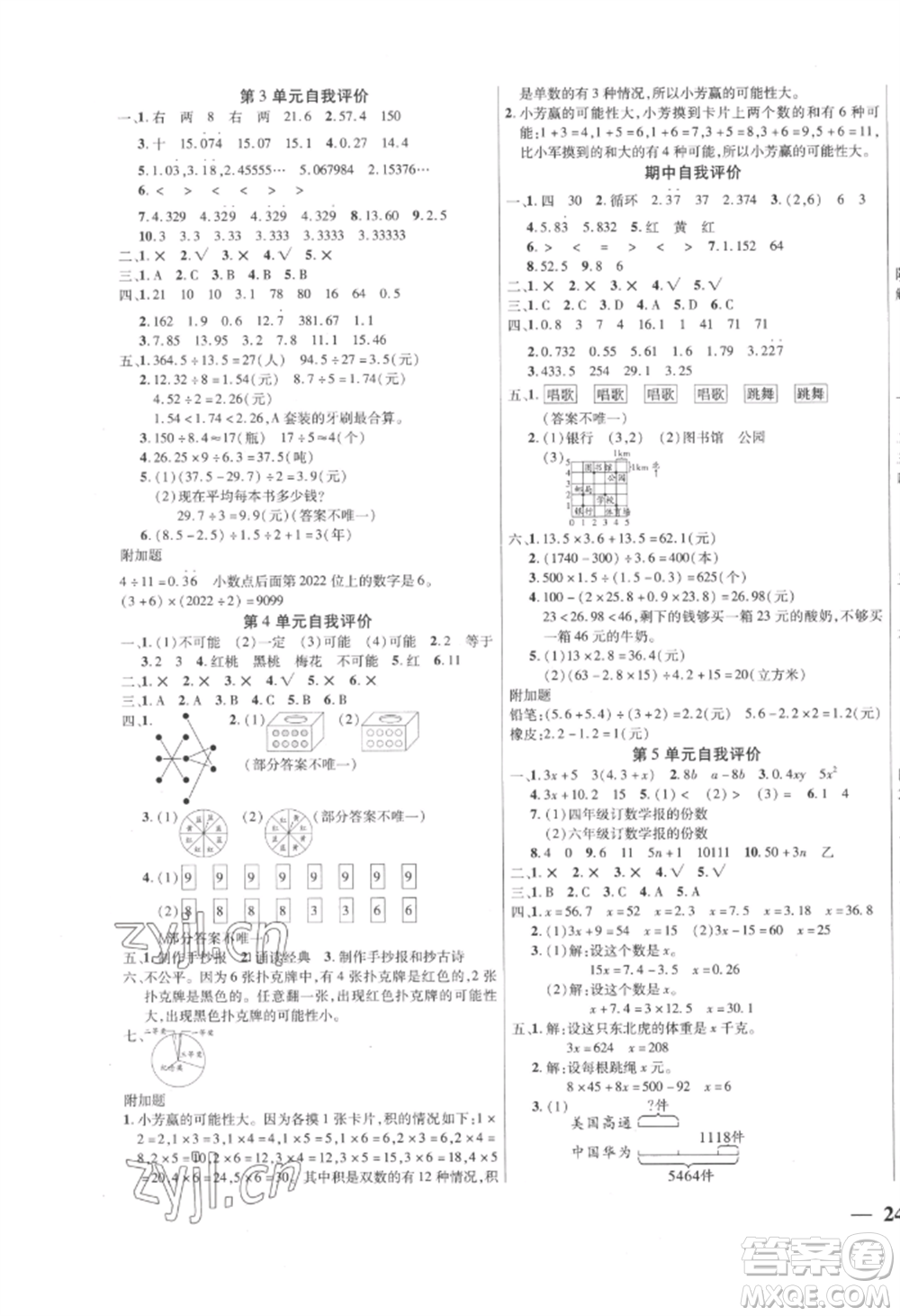 陽(yáng)光出版社2022激活思維智能訓(xùn)練五年級(jí)上冊(cè)數(shù)學(xué)人教版參考答案