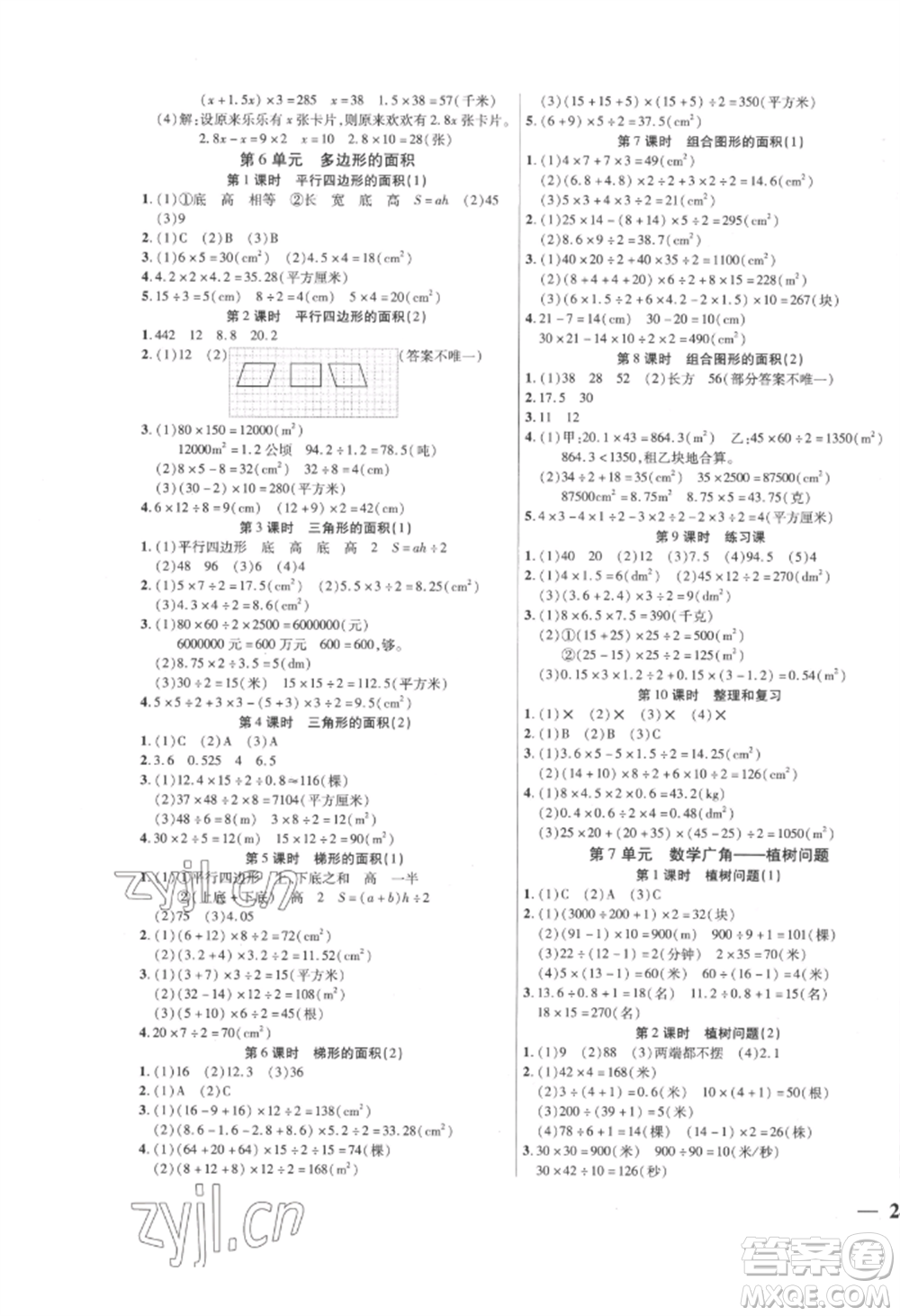 陽(yáng)光出版社2022激活思維智能訓(xùn)練五年級(jí)上冊(cè)數(shù)學(xué)人教版參考答案