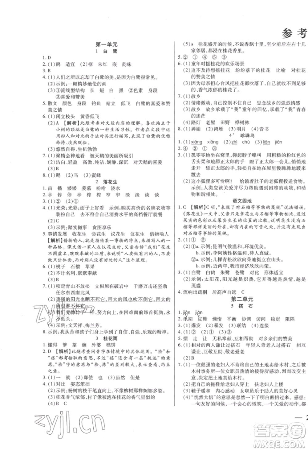 陽(yáng)光出版社2022激活思維智能訓(xùn)練五年級(jí)上冊(cè)語(yǔ)文人教版參考答案