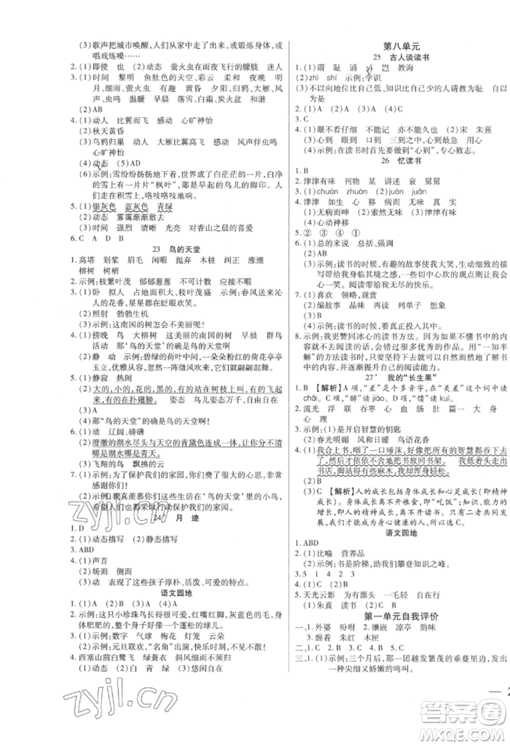 陽(yáng)光出版社2022激活思維智能訓(xùn)練五年級(jí)上冊(cè)語(yǔ)文人教版參考答案