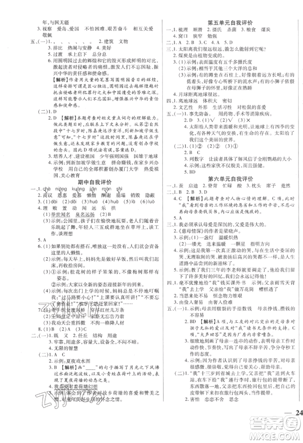 陽(yáng)光出版社2022激活思維智能訓(xùn)練五年級(jí)上冊(cè)語(yǔ)文人教版參考答案