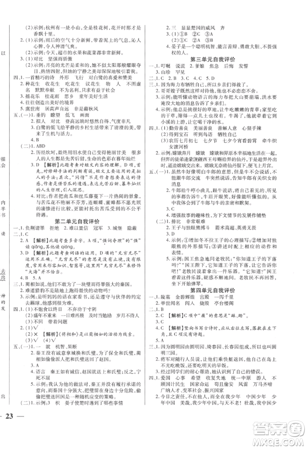 陽(yáng)光出版社2022激活思維智能訓(xùn)練五年級(jí)上冊(cè)語(yǔ)文人教版參考答案