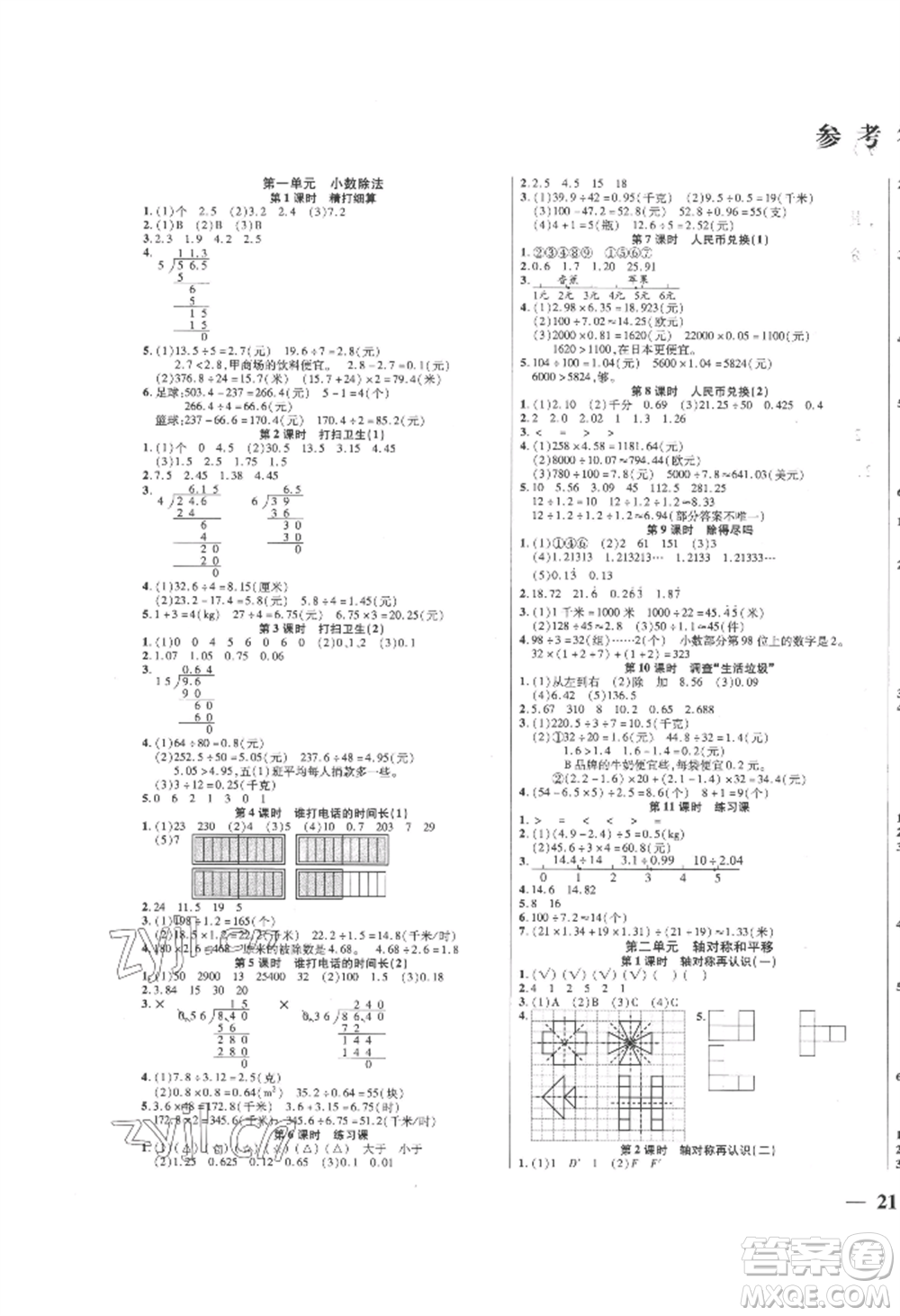 陽光出版社2022激活思維智能訓(xùn)練五年級上冊數(shù)學(xué)北師大版參考答案