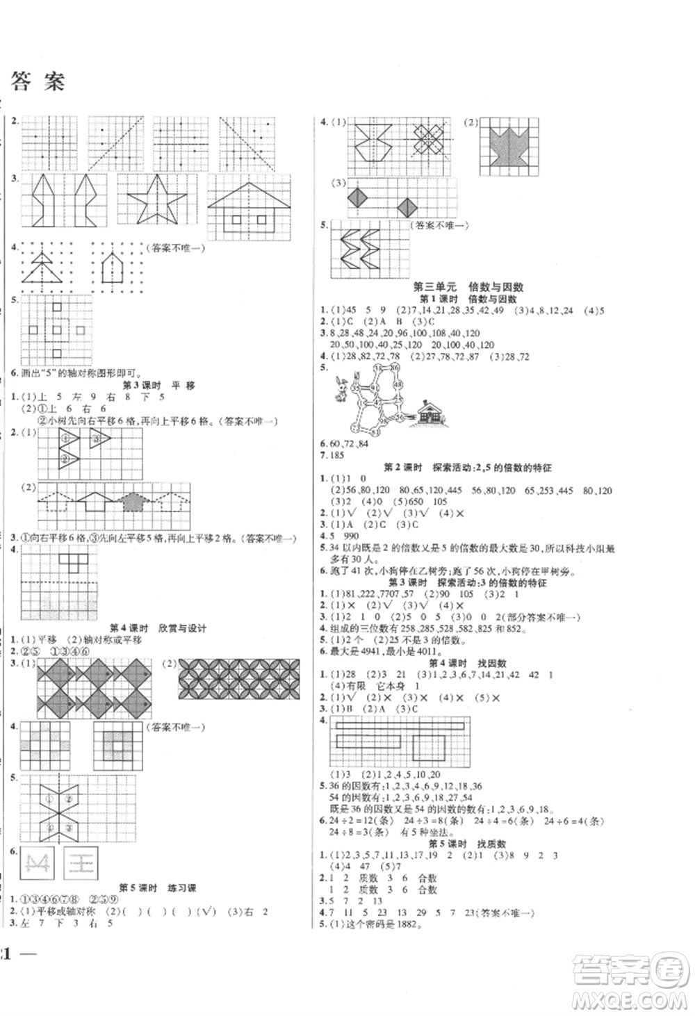 陽光出版社2022激活思維智能訓(xùn)練五年級上冊數(shù)學(xué)北師大版參考答案