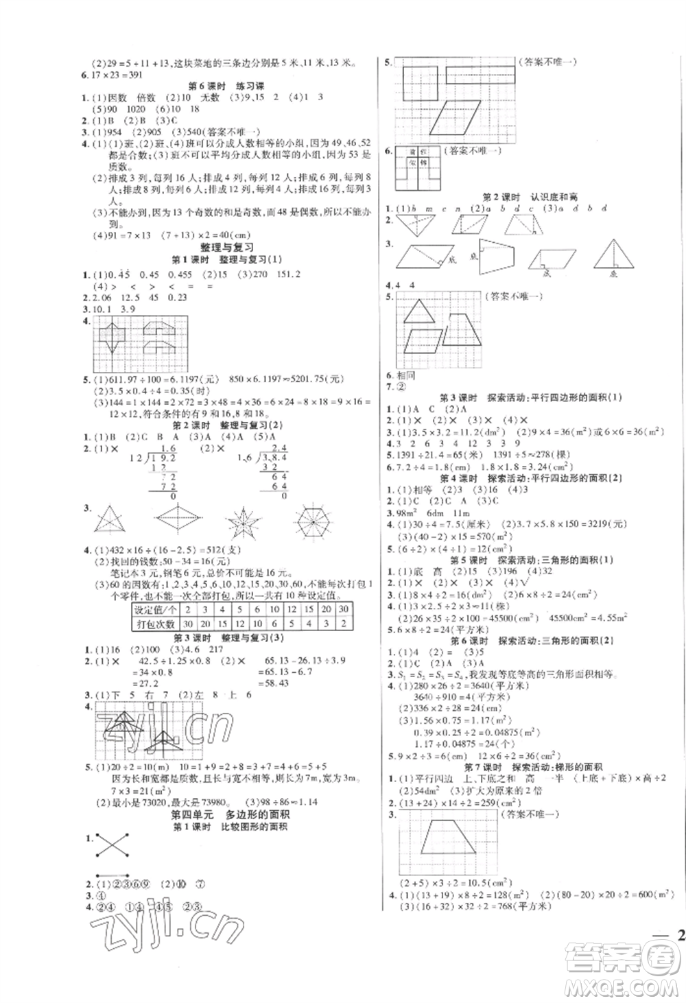 陽光出版社2022激活思維智能訓(xùn)練五年級上冊數(shù)學(xué)北師大版參考答案