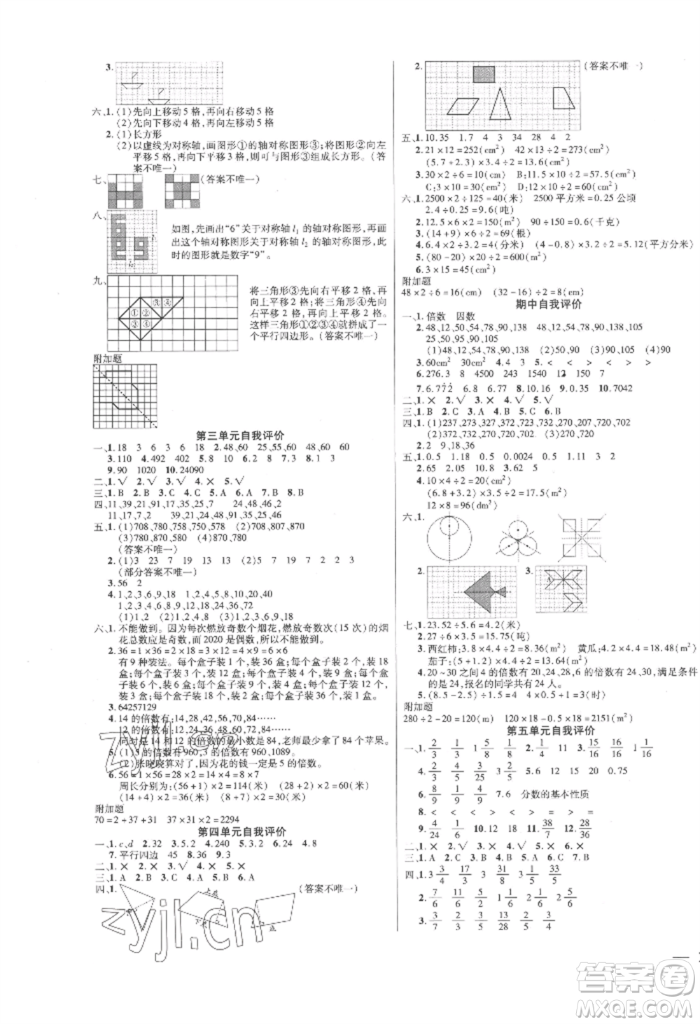 陽光出版社2022激活思維智能訓(xùn)練五年級上冊數(shù)學(xué)北師大版參考答案