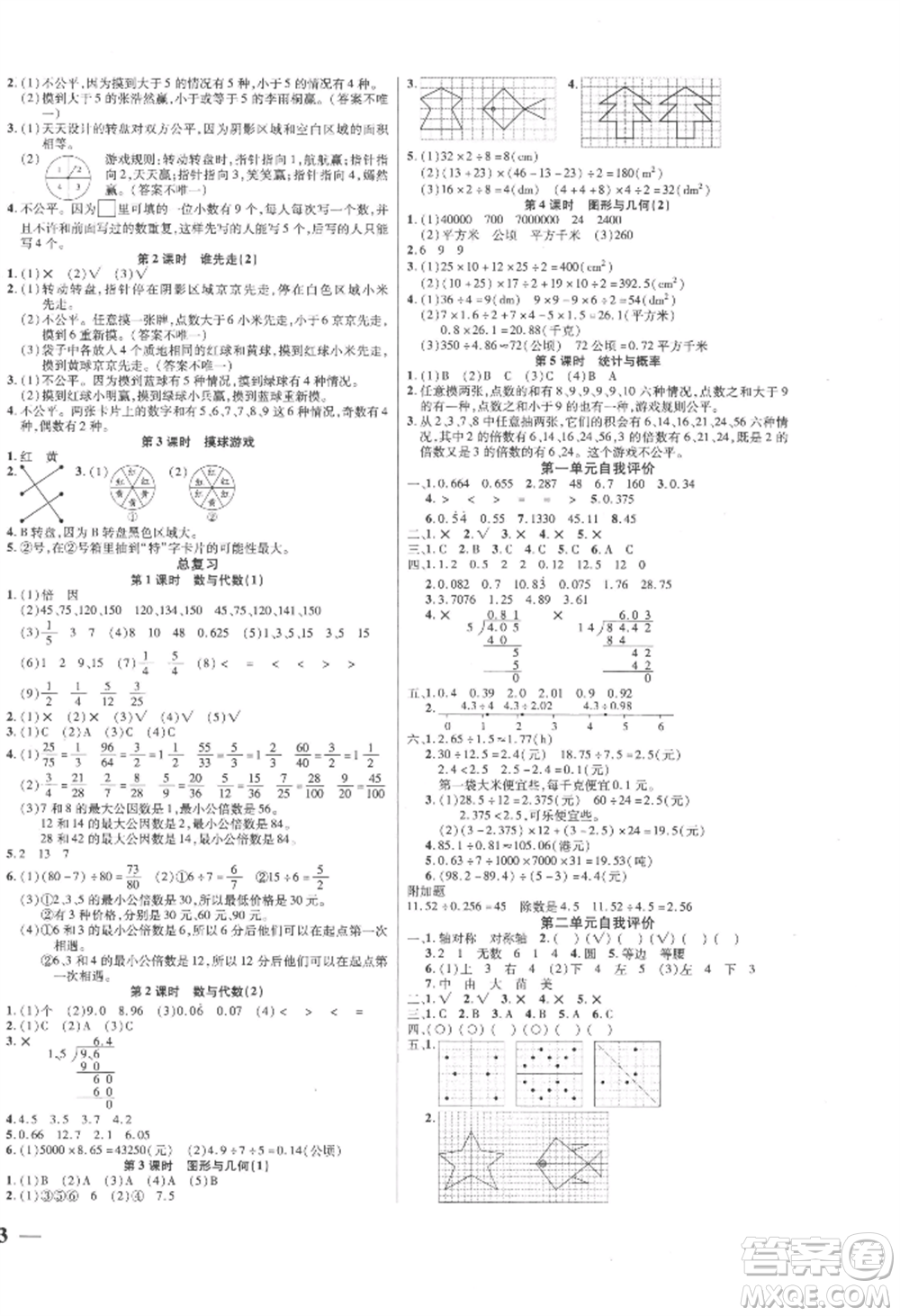 陽光出版社2022激活思維智能訓(xùn)練五年級上冊數(shù)學(xué)北師大版參考答案