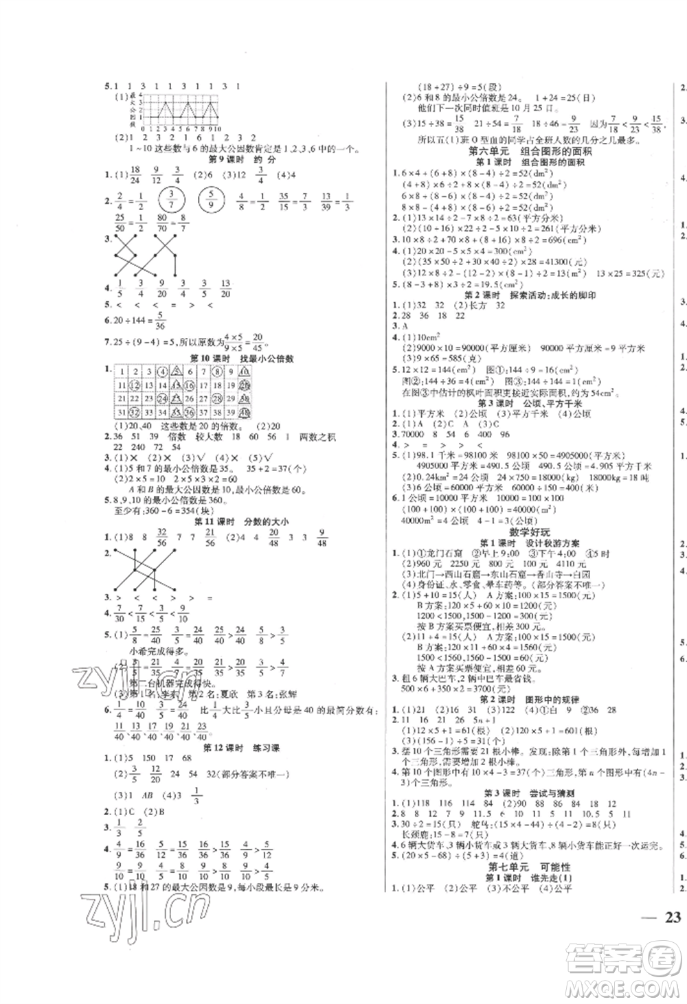 陽光出版社2022激活思維智能訓(xùn)練五年級上冊數(shù)學(xué)北師大版參考答案