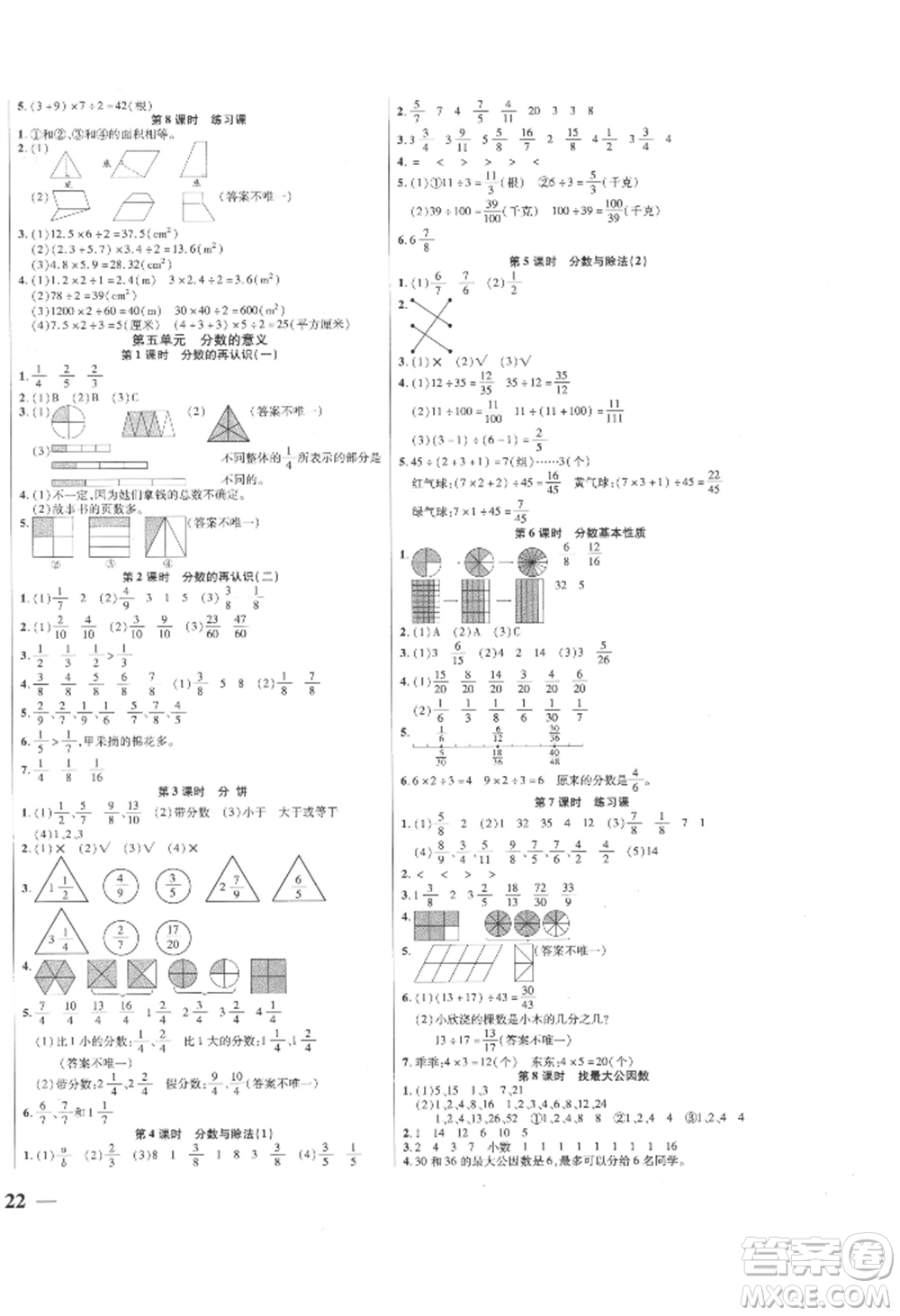 陽光出版社2022激活思維智能訓(xùn)練五年級上冊數(shù)學(xué)北師大版參考答案