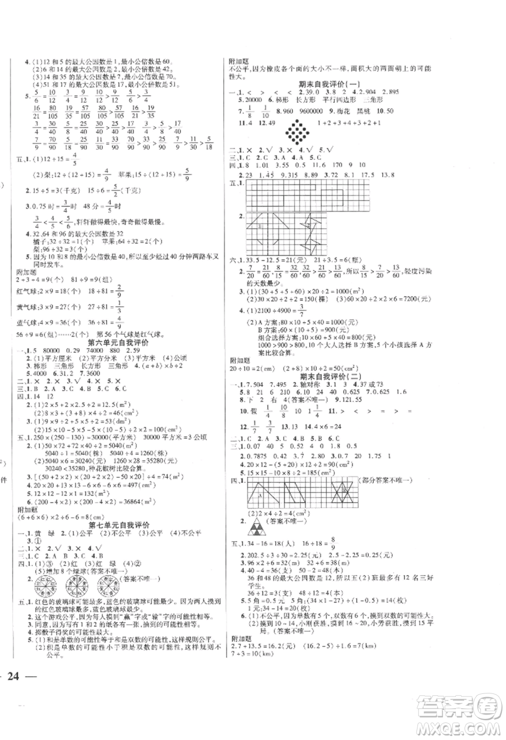 陽光出版社2022激活思維智能訓(xùn)練五年級上冊數(shù)學(xué)北師大版參考答案